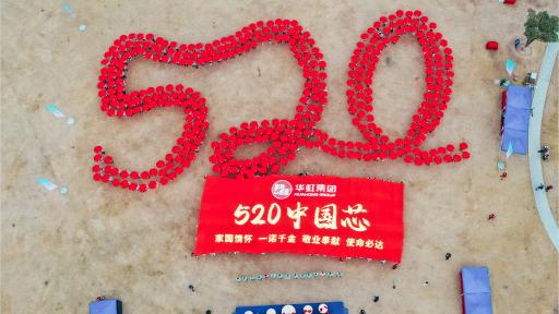 2021年華虹集團(tuán)秋季毅行活動圓滿舉行！